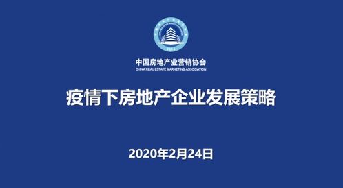 地產(chǎn)總裁,傳遞正能量 疫情下房地產(chǎn)企業(yè)發(fā)展策略論壇成功召開