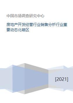 房地產開發經營行業銷售分析行業重要動態北碚區